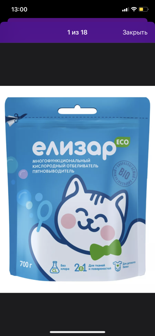 Суперский кислородный пятновыводитель