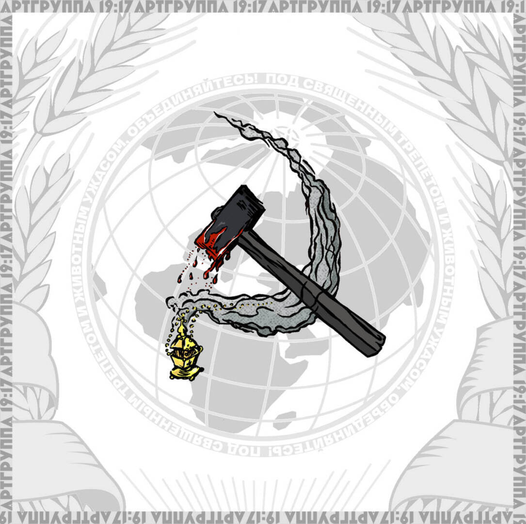 Хвостатый снова графоманит на тему современного искусства или несколько картинок от Арт группы 19:17