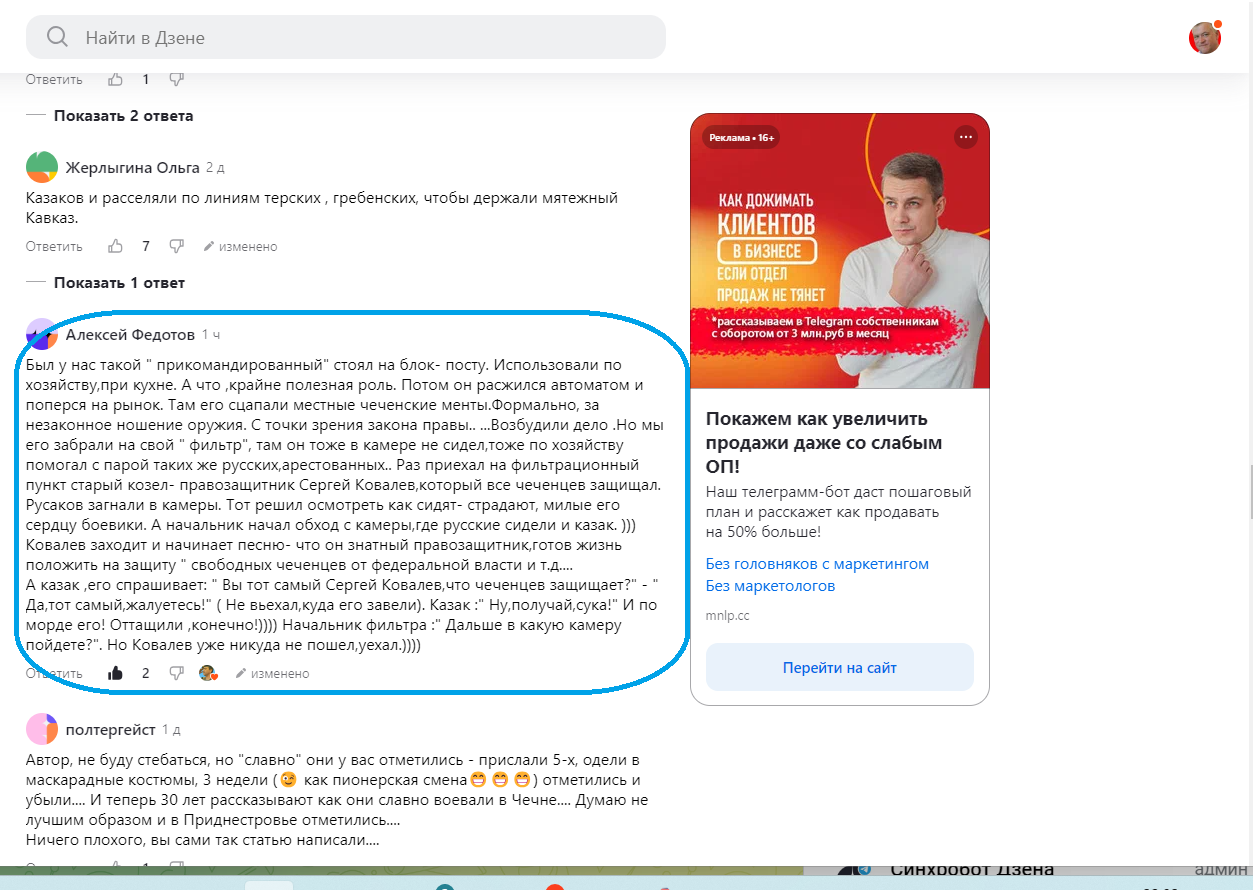 Как правозащитник получил в лицо