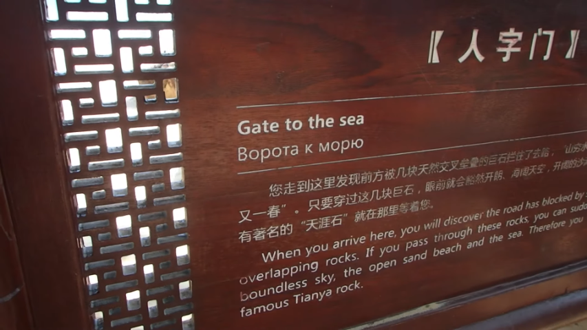 Санья / 三亚 Sānyà, остров Хайнань / 海南 Hǎinán, Китай / 中国 zhōngguó.