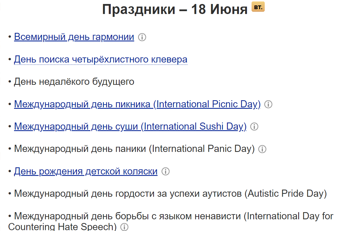 Праздники первой половины июня, которые вряд ли кто-то отмечает, а зря! (Продолжение)