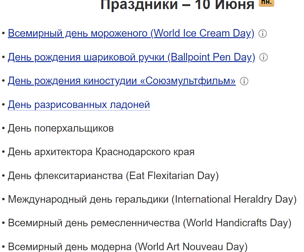 Праздники первой половины июня, которые вряд ли кто-то отмечает, а зря! (Продолжение)