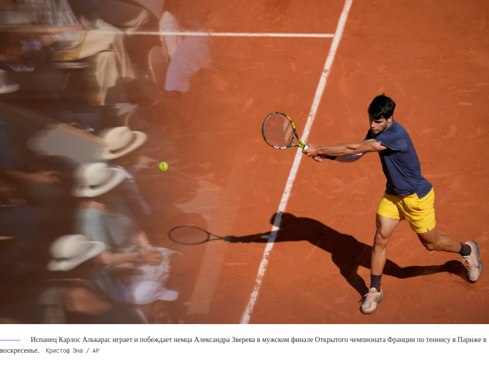 Карлос Алькарас победил Александра Зверева в финале Открытого чемпионата Франции по теннису