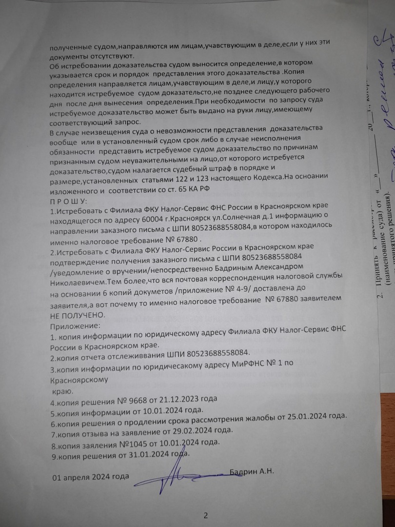 Путь к правосудию закрыт,беспредел фискала в Красноярском крае долго будет  жить. | Александр, 10 июня 2024