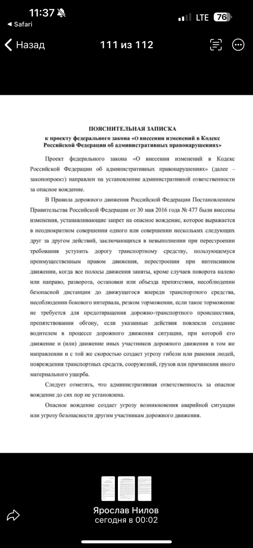 Ну все…отъездились хулиганы на дорогах: введут штрафы за опасное вождение. Законопроект внесут на рассмотрение 10 июня 2024 года