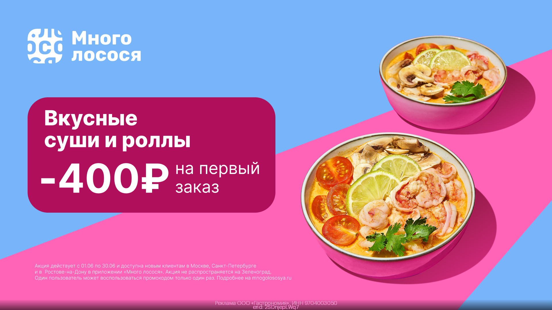 Промокоды Много лосося на скидку • Июнь 2024 год