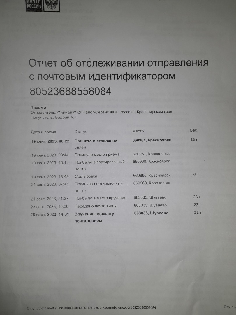 Путь к правосудию закрыт,беспредел фискала в Красноярском крае долго будет  жить. | Александр, 10 июня 2024