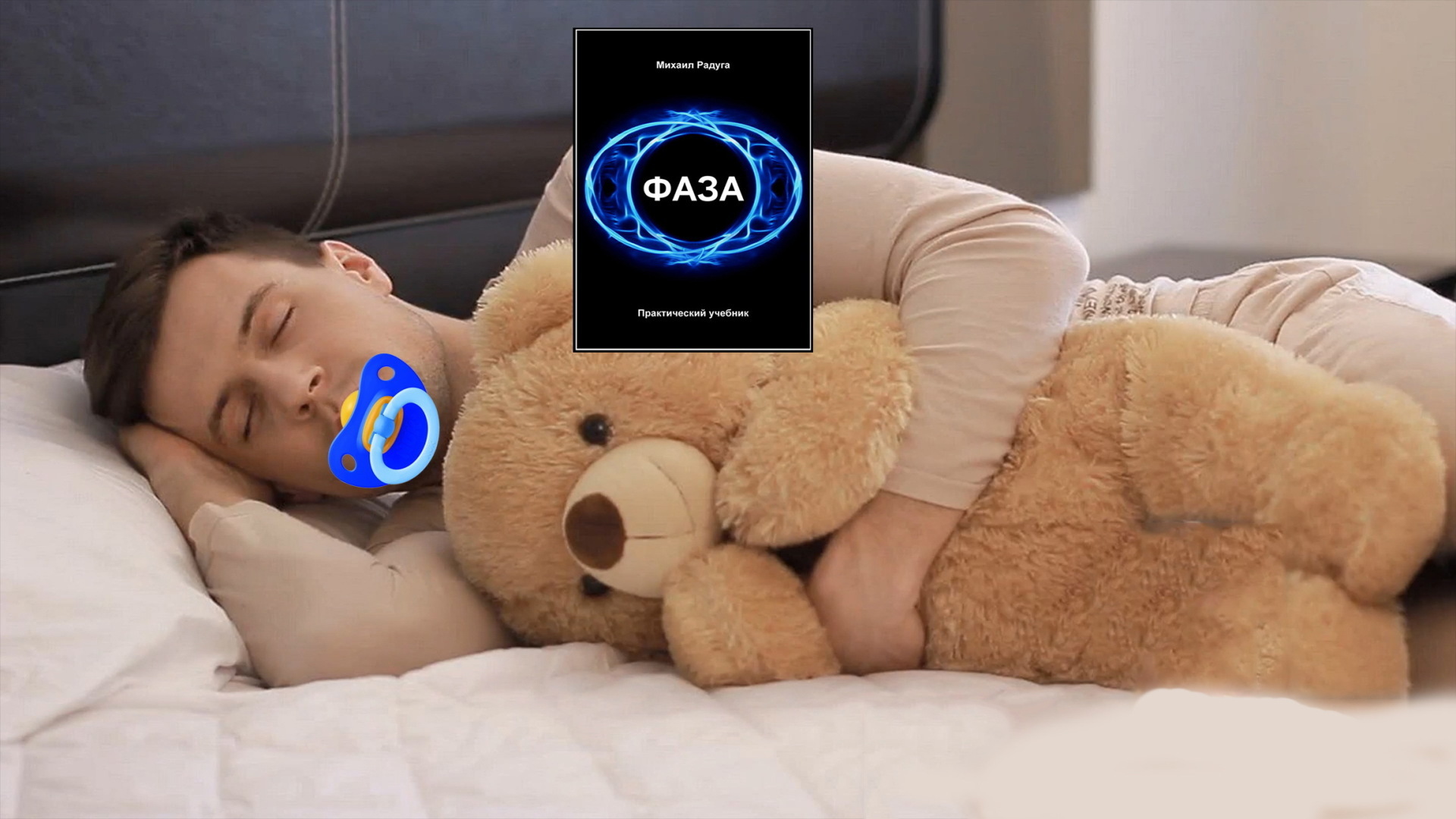 О страшной тайне нашего сна - эсхатологические сновидения!