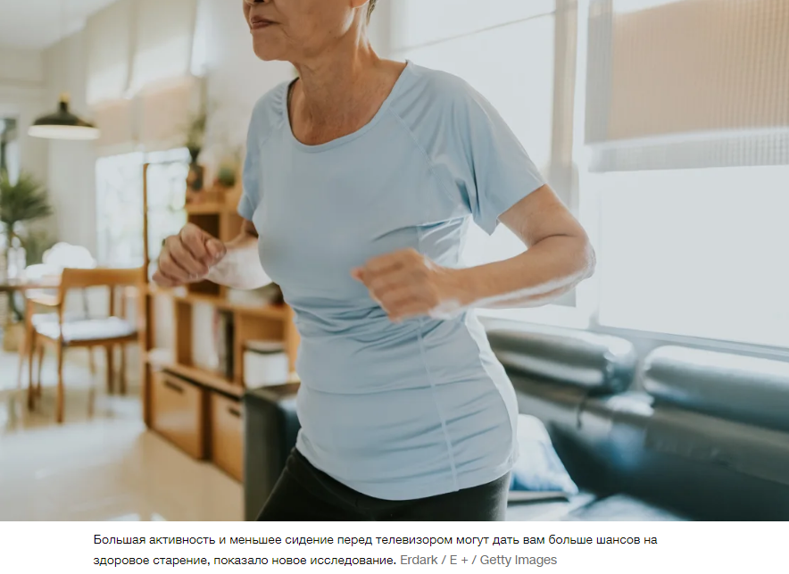 Почему стоит перестать смотреть телевизор? Это влияет на возраст, утверждает новое исследование