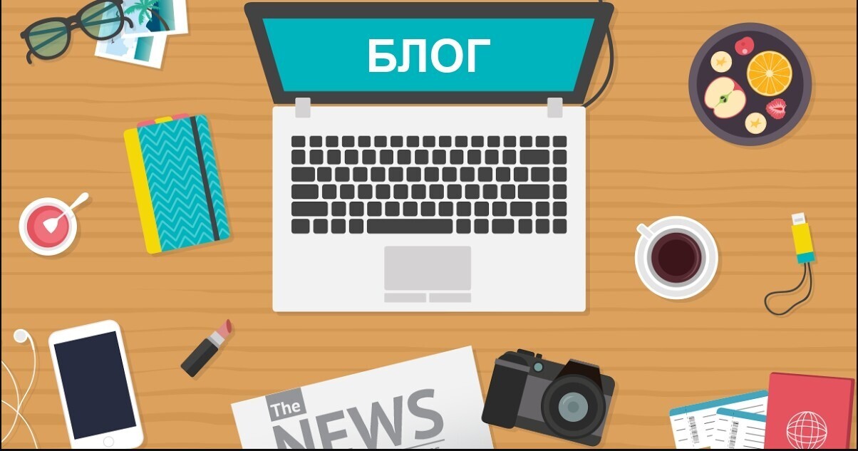 Зачем люди начинают вести блог: мотивация и цели?