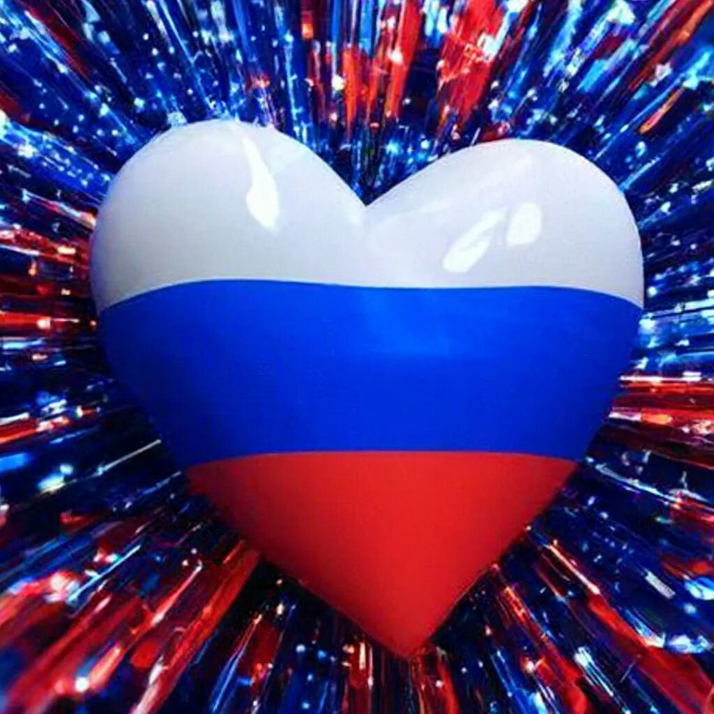 С праздником, дорогие друзья! С Днем России!