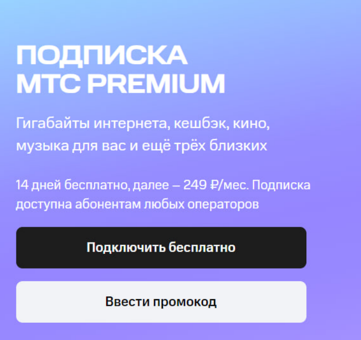 Как платить меньше за тариф МТС? Два проверенных способа