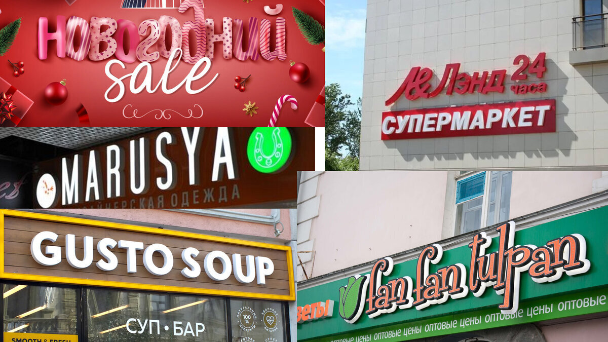 Чужой язык нагло вторгся в Россию.И заметьте, что этот наш знаменитый российский менталитет всем во благо, кроме самих россиян!