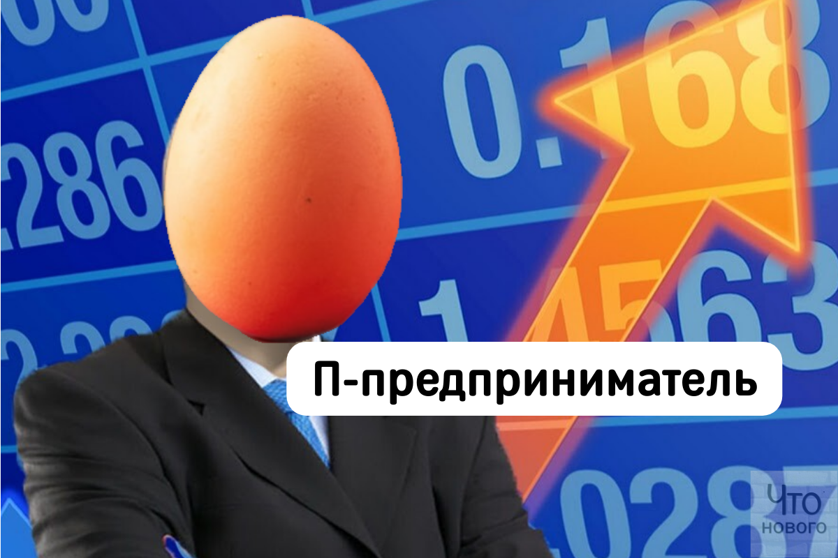 Екатеринбург: охота на миллион или как облизывать яйца ради прибыли
