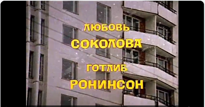 "Режиссер одной ночи".