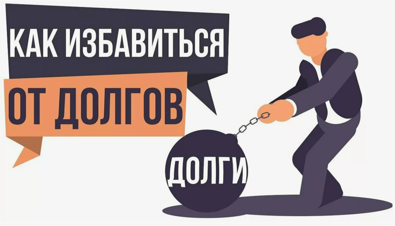 Долги, от которых не спасёт банкротство: важная информация для должников