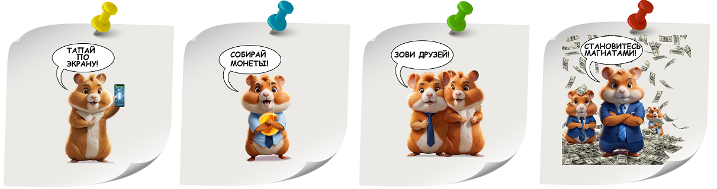 Hamster Kombat: новая волна, или старая конфета в яркой обертке?