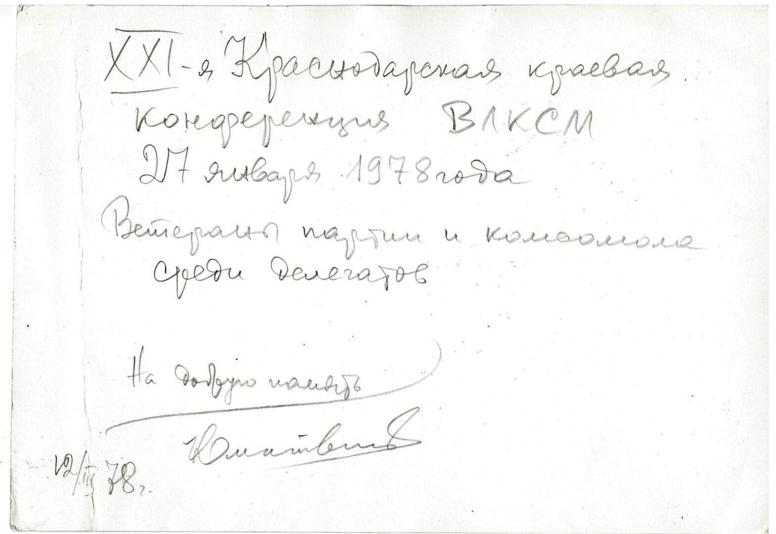 Невидимые нити. Краснодар Ленинград.