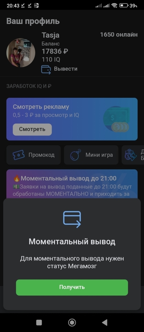 АррBonus. Мошенники