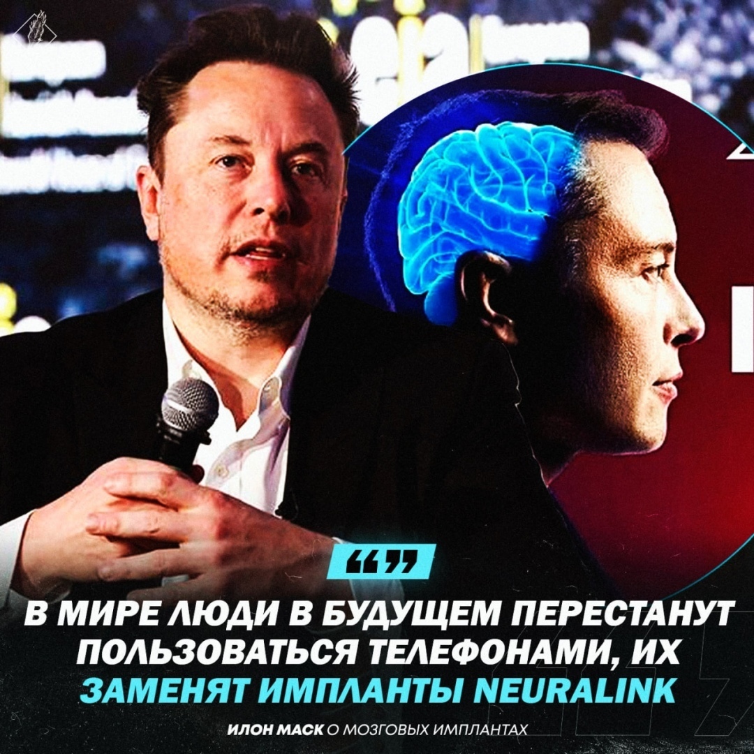 Мозговые имплантаты Neuralink. Смерть смартфонов или научная фантастика? |  Вероника Павловна, 18 июня 2024