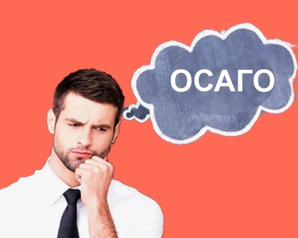 ОСАГО - больше необязательный документ! Госдума вносит ряд изменений в процедуру регистрации транспортного средства: изменения, о которых нужно знать