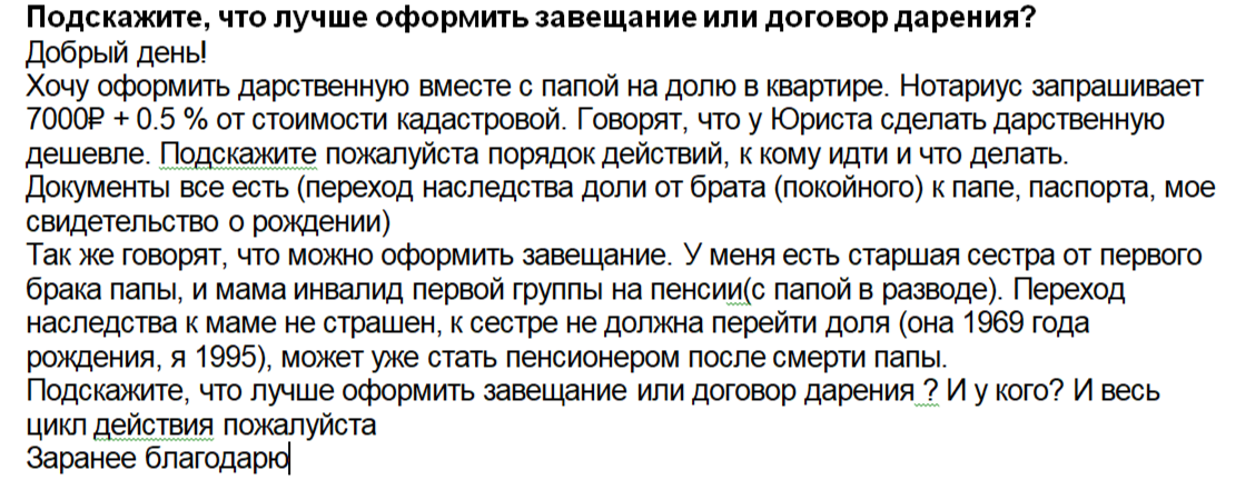 Что лучше: дарственная или завещание? Чем отличаются? Практика