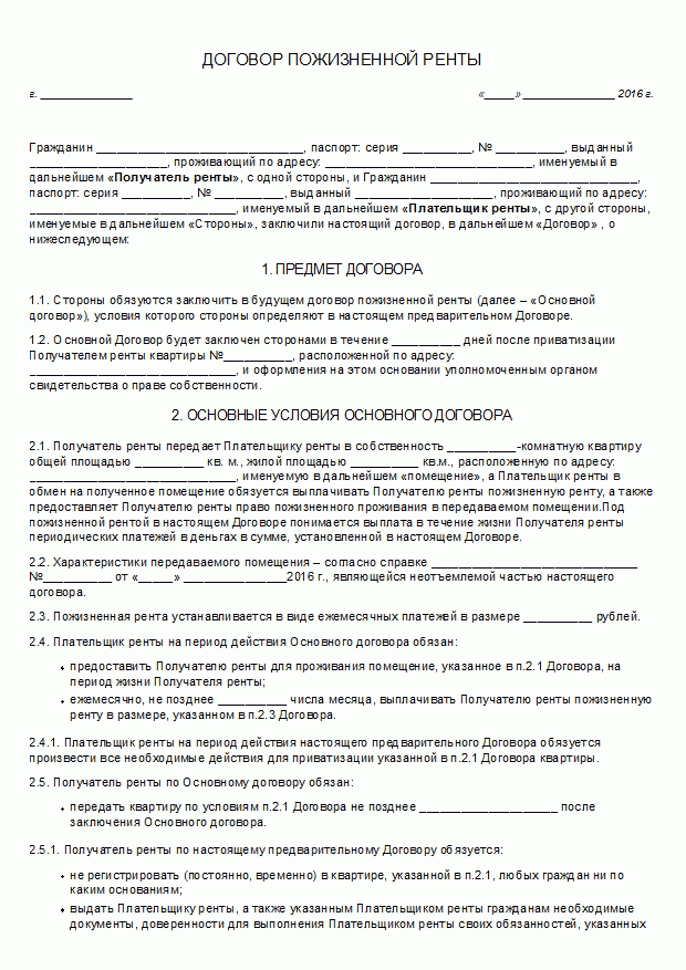 Будьте уверены в завтрашнем дне: юридические преимущества договора пожизненной ренты, образец договора