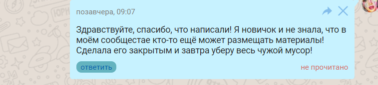 Можно ли модерировать публикации участников, которые вступили в мое сообщество и размещают что попало? Жалоба от подписчицы!