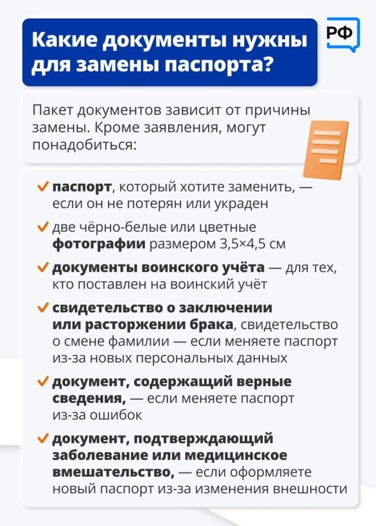 Когда и как менять паспорт! Рассказывает Объясняем.рф | Обновление знаний,  22 июня 2024