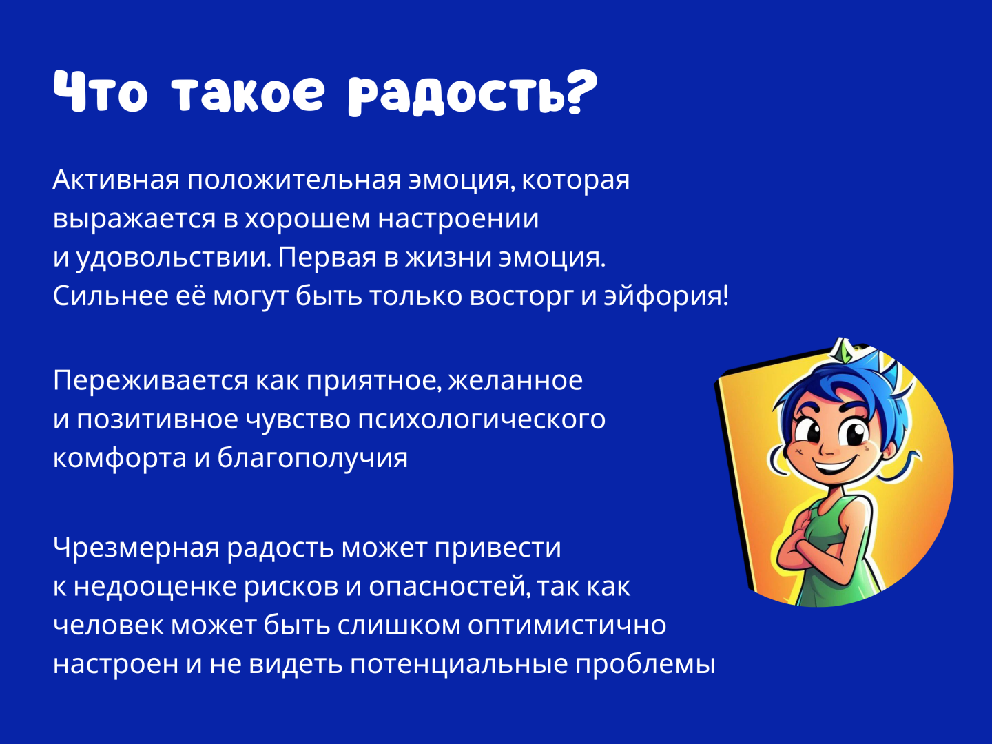 Негативные эмоции могут быть полезными и почему радость может быть "вредной"?