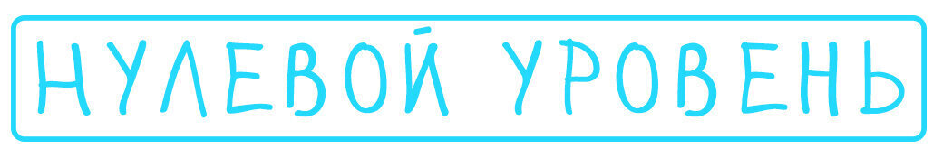 Уровни тревожности. Наглядное объяснение разных уровней тревоги.