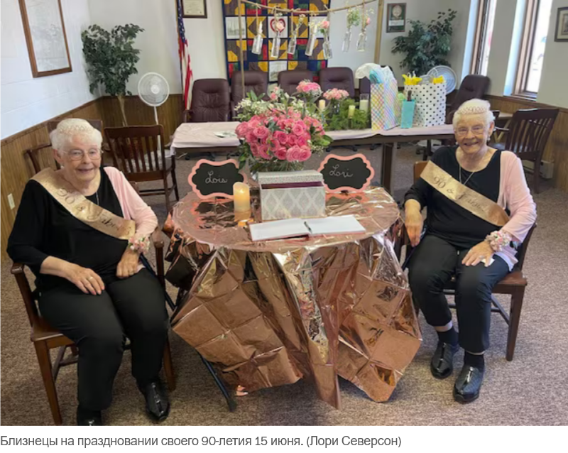 Однояйцевым близнецам исполняется 90 лет, но они по-прежнему одеваются одинаково и спят в одной постели