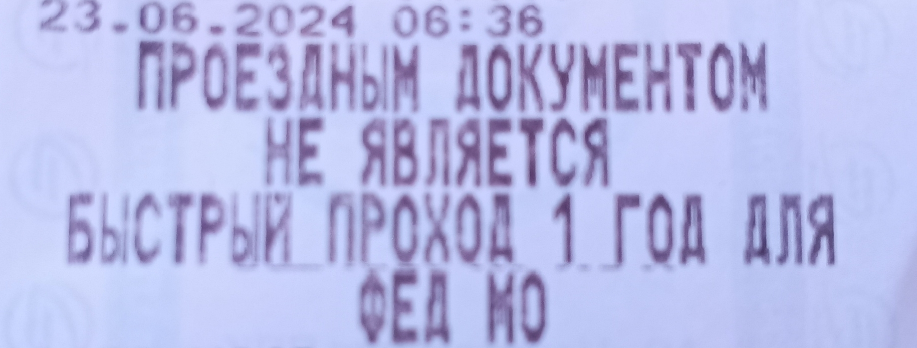 Внимание льготников