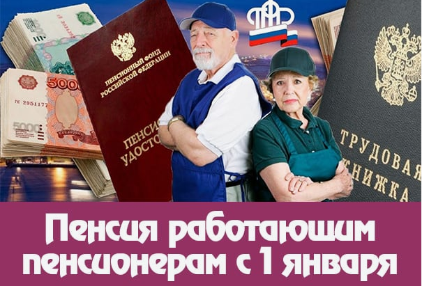 Изменения в Индексации Пенсий для Работающих Пенсионеров: Анализ и разбор нового законопроекта. Что нужно знать