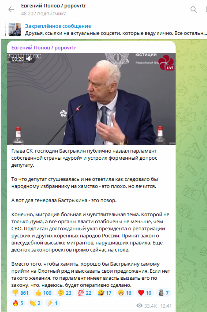 Бастрыкин, назвал Госдуму "государственной дурой",Володин оскорбился за "народ"