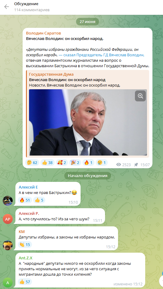 Бастрыкин, назвал Госдуму "государственной дурой",Володин оскорбился за "народ"