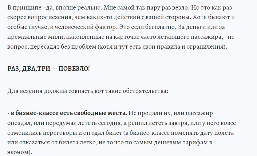 🗺️⁀જ✈︎Когда пассажира могут бесплатно пересадить в бизнес-класс?🗺️⁀જ✈︎