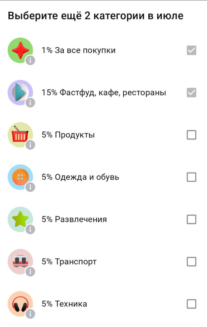 Кешбэк на июль. Что предлагают банки?