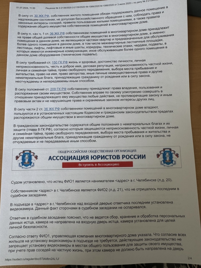 Я не подглядываю, я себя охраняю»: можно ли установить камеру на своем  частном доме, при входе в квартиру, на лестничной площадке | Назарова  Евгения Александровна, 01 июля 2024