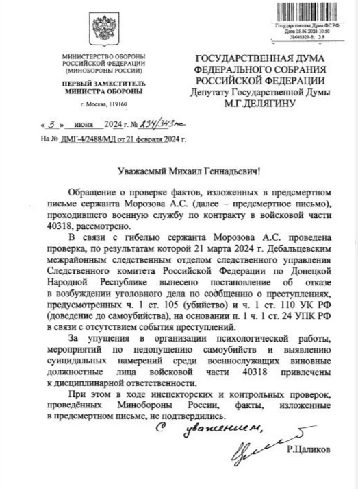 Закончено расследование по поводу доведения до самоубийства Андрея Морозова(позывной Мурз)