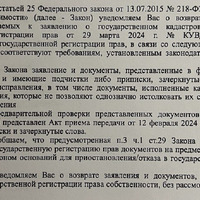 Ответ Росреестра.png