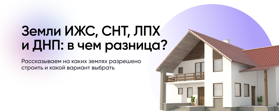 Как сменить СНТ на ИЖС?