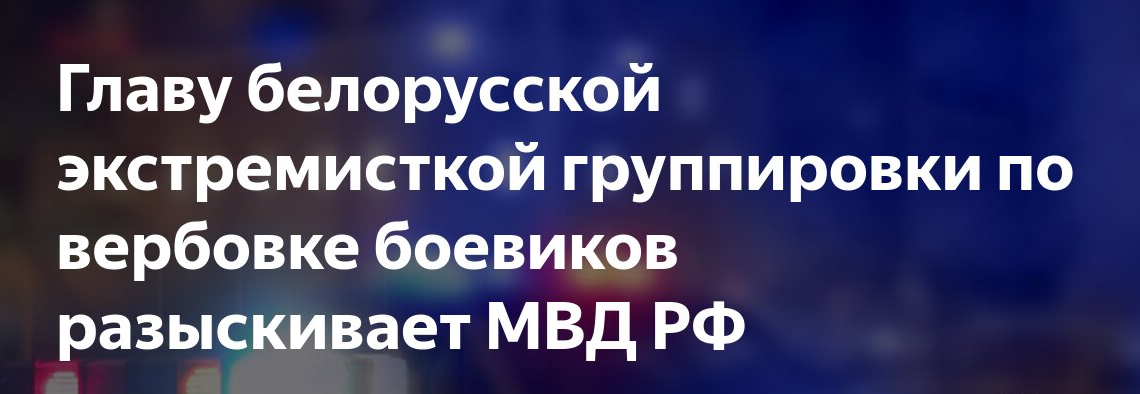 Что известно об экстремистской группировке «Погоня», организаторы которой объявлены в розыск в РФ