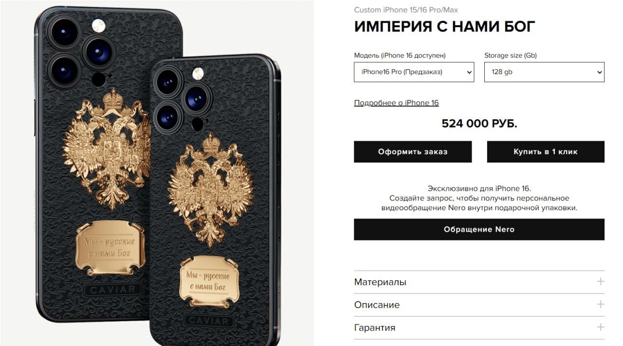 В России открыли предзаказ на iPhone 16 в люксовом исполнении