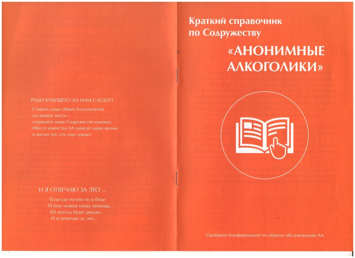 Алкоголизм острая проблема современности. Не желая официально светиться, можно вступить в сообщество Анонимных Алкоголиков.