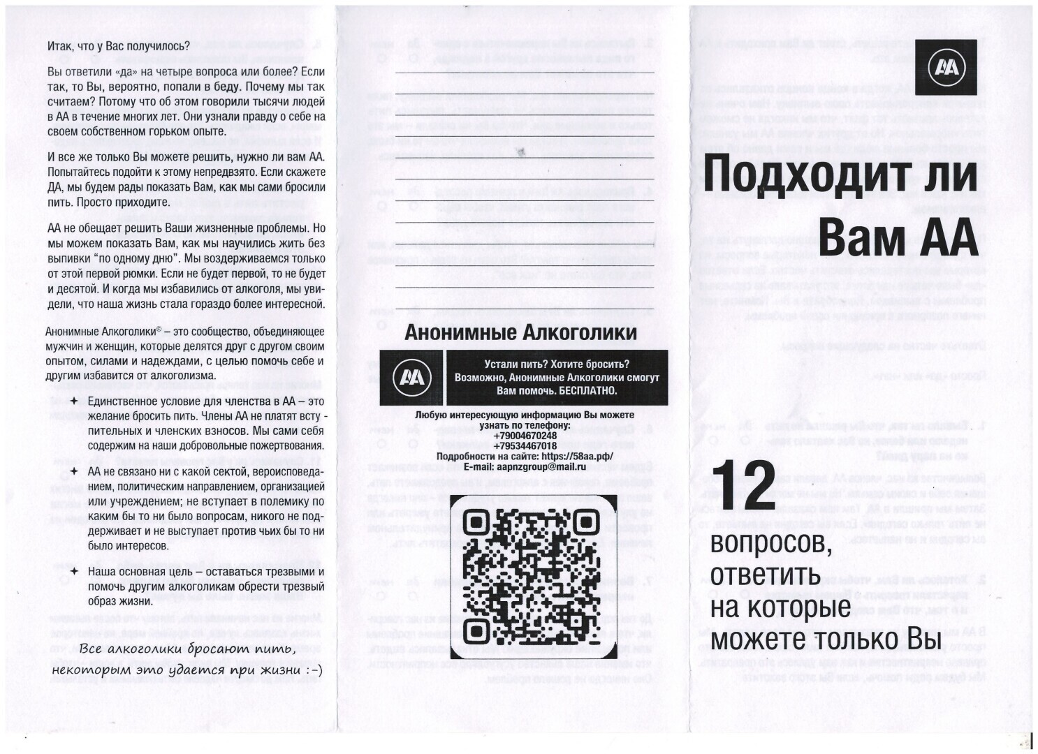 Алкоголизм острая проблема современности. Не желая официально светиться, можно вступить в сообщество Анонимных Алкоголиков.