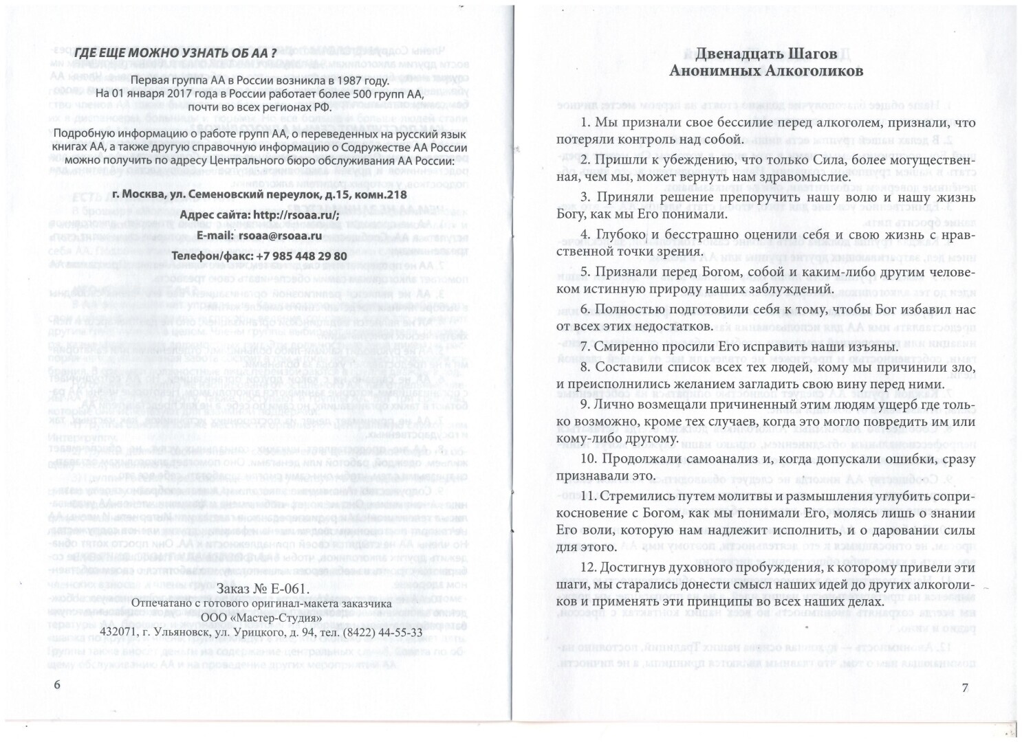 Алкоголизм острая проблема современности. Не желая официально светиться, можно вступить в сообщество Анонимных Алкоголиков.