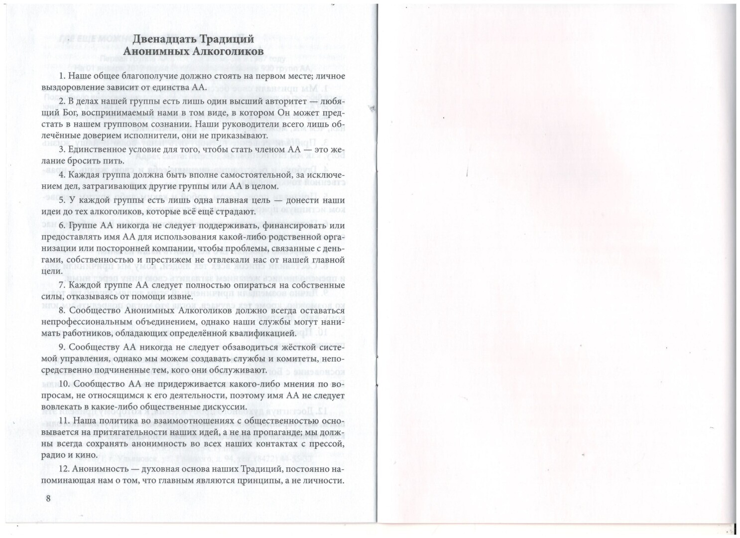 Алкоголизм острая проблема современности. Не желая официально светиться, можно вступить в сообщество Анонимных Алкоголиков.