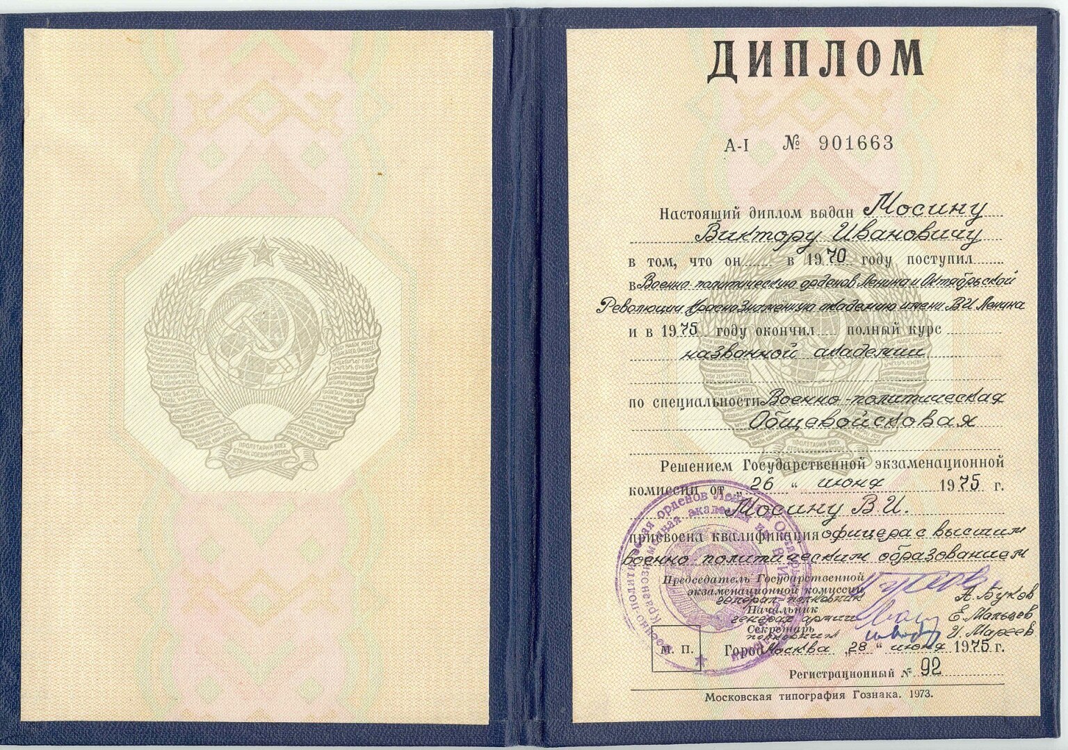 Неужели и в СССР чтобы поступить в институт нужно было заплатить что ли? Тут мне рассказали, что один молодой человек пытался учиться кажется на....