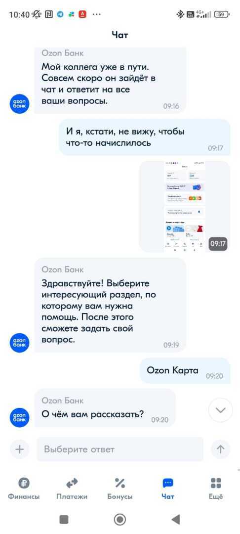 Разочаровывающий опыт общения с поддержкой «Озон-банка»